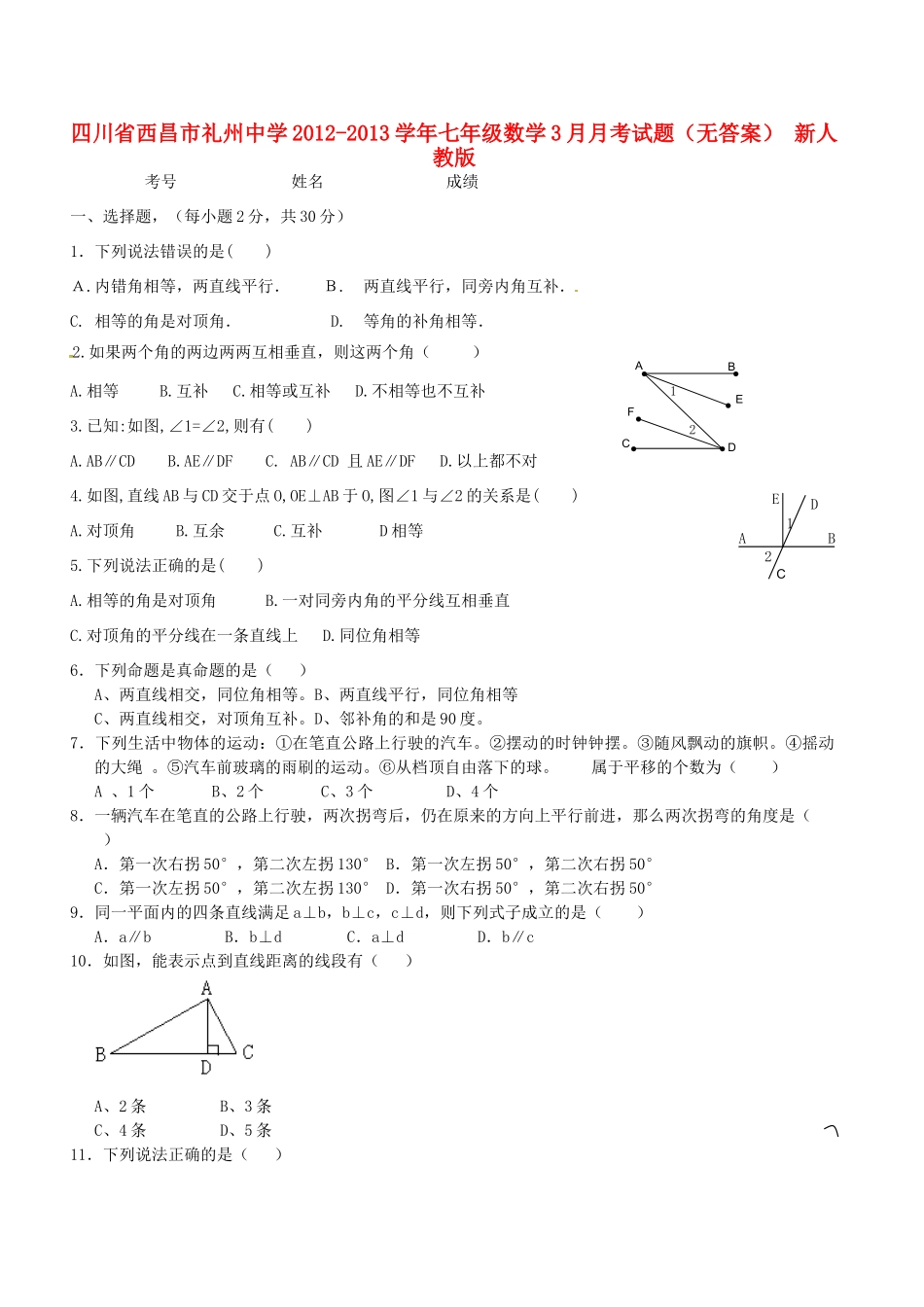 四川省西昌市七年级数学3月月考试卷 新人教版试卷_第1页