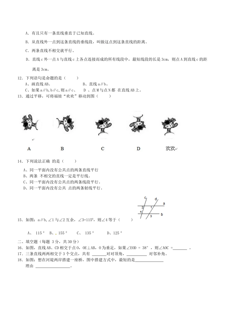 四川省西昌市七年级数学3月月考试卷 新人教版试卷_第2页