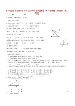 四川省西昌市七年级数学3月月考试卷 新人教版试卷