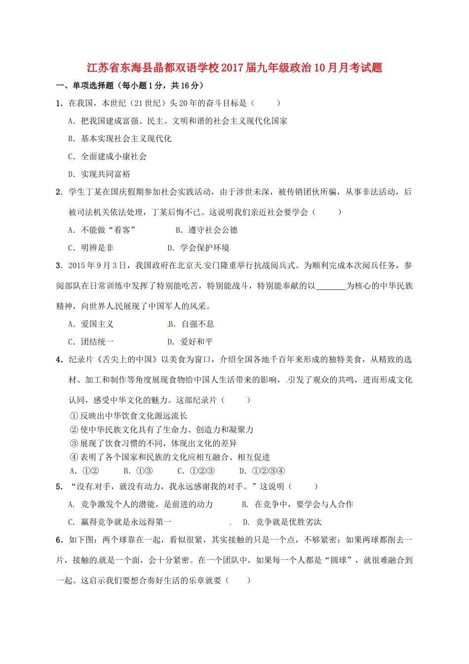 九年级政治10月月考试卷 苏人版试卷_第1页