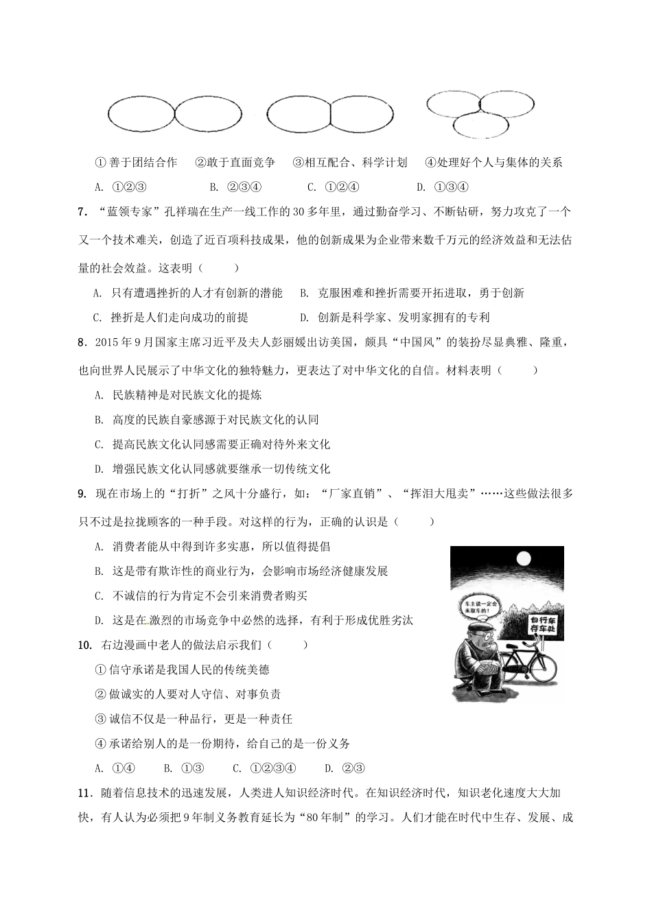 九年级政治10月月考试卷 苏人版试卷_第2页