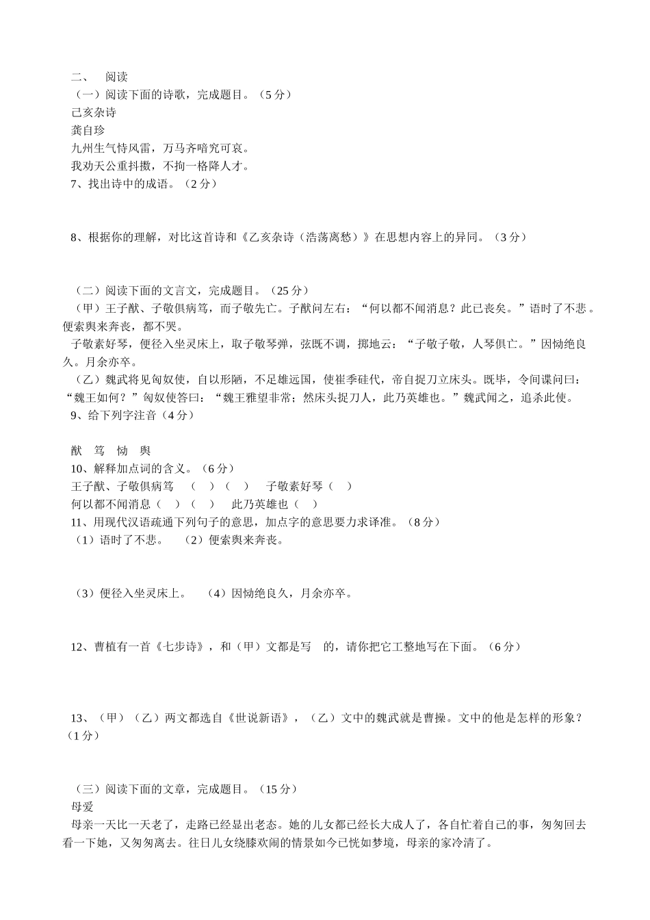 八年级语文第三单元测试题 苏教版 试题_第2页