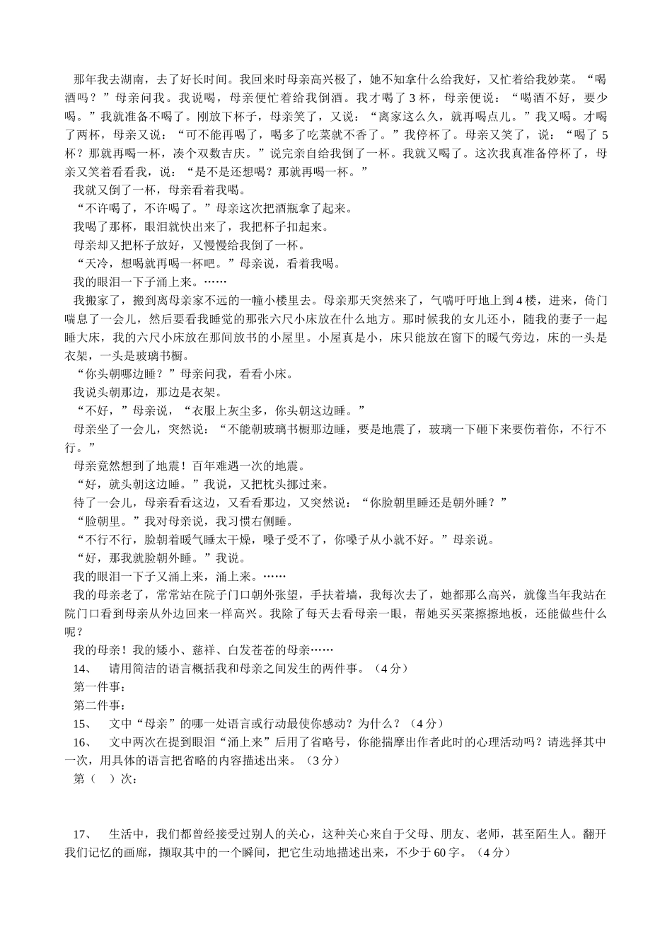 八年级语文第三单元测试题 苏教版 试题_第3页