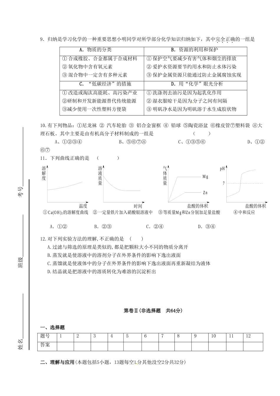 山东省东营市九年级化学第二次模拟试卷试卷_第2页