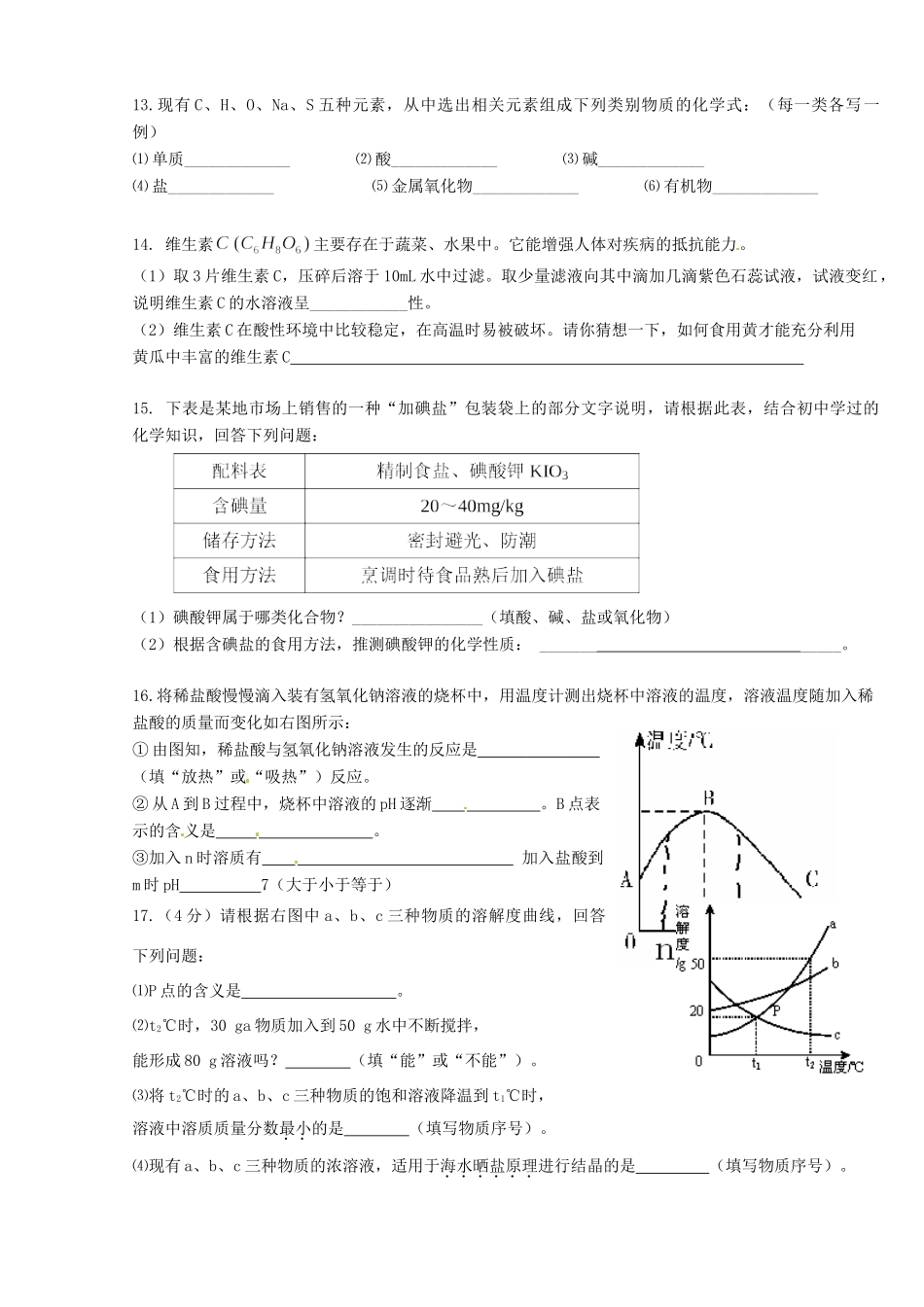 山东省东营市九年级化学第二次模拟试卷试卷_第3页