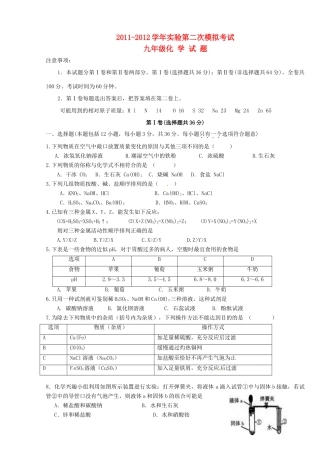 山东省东营市九年级化学第二次模拟试卷试卷