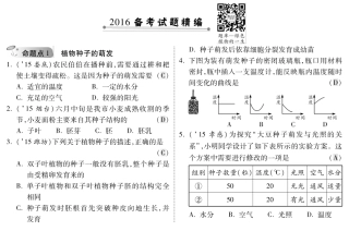 中考生物 第一部分 教材知识梳理 第3单元 第5章 绿色植物的一生复习专题综合训练(pdf，含解析) 苏教版试卷