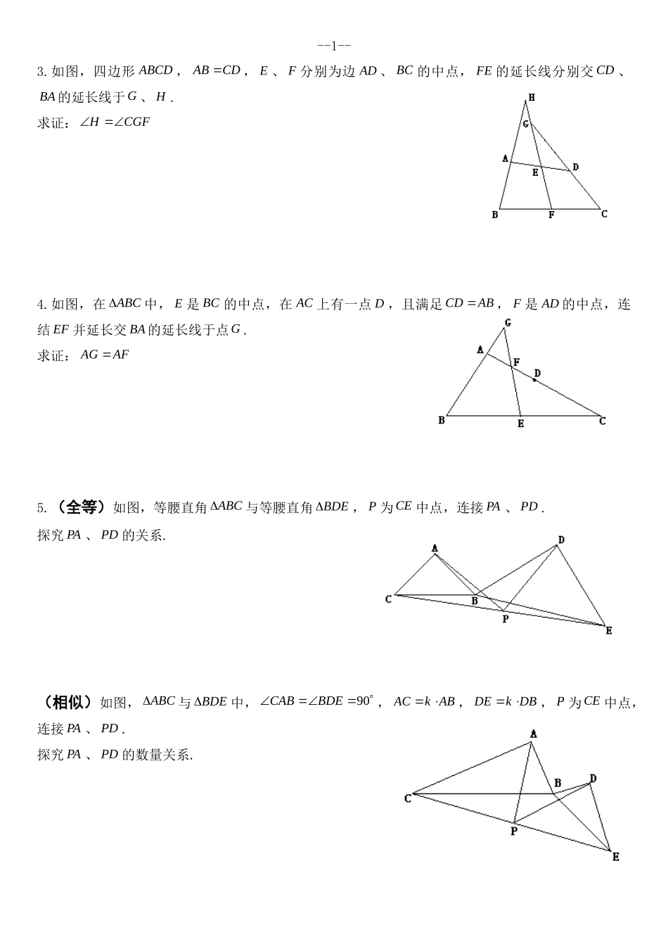 九年级数学几何证明方法的基本定式(中位线)人教版试卷_第2页
