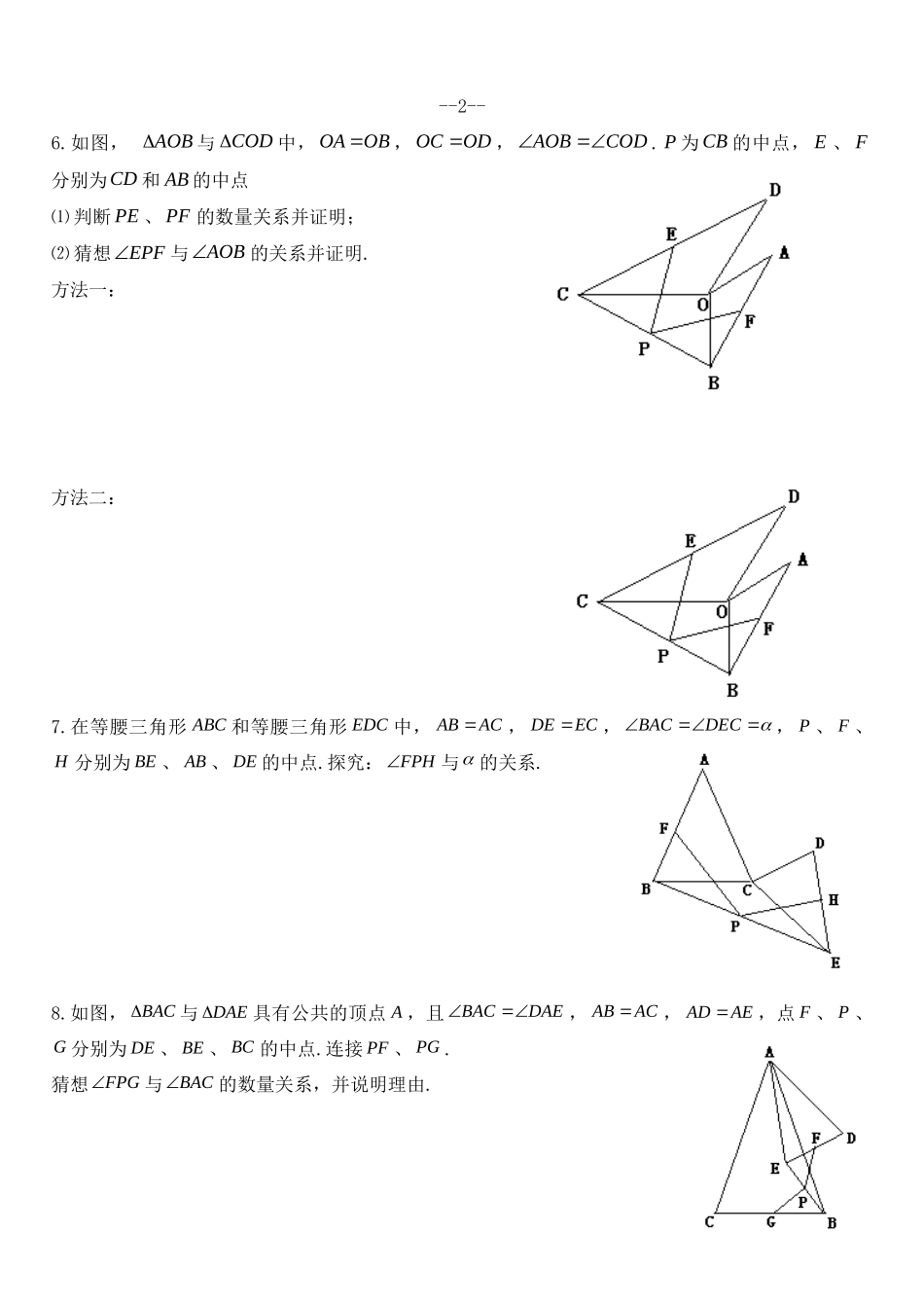 九年级数学几何证明方法的基本定式(中位线)人教版试卷_第3页
