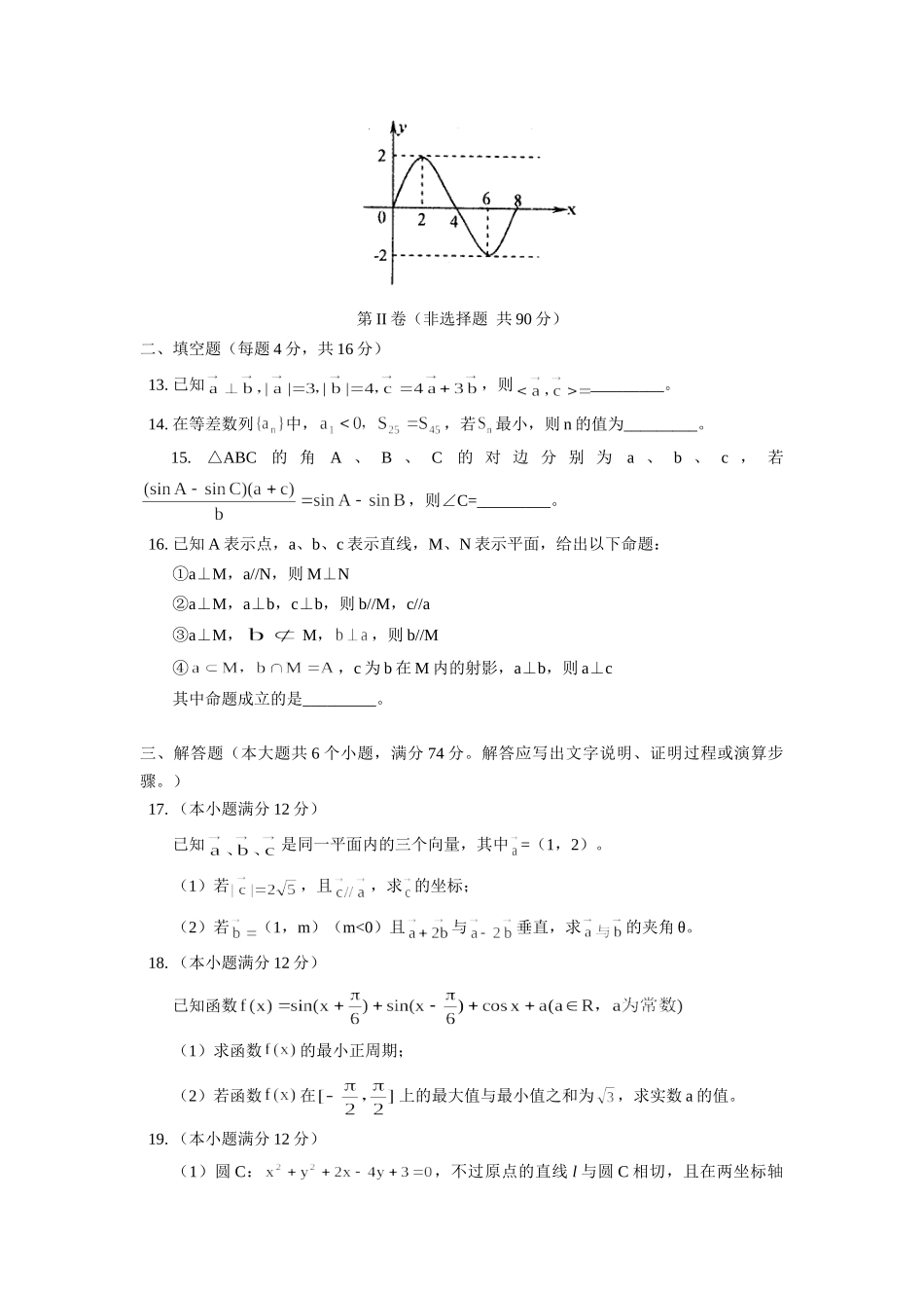 山东省德州市高三数学文科教学质量检测卷试卷_第3页