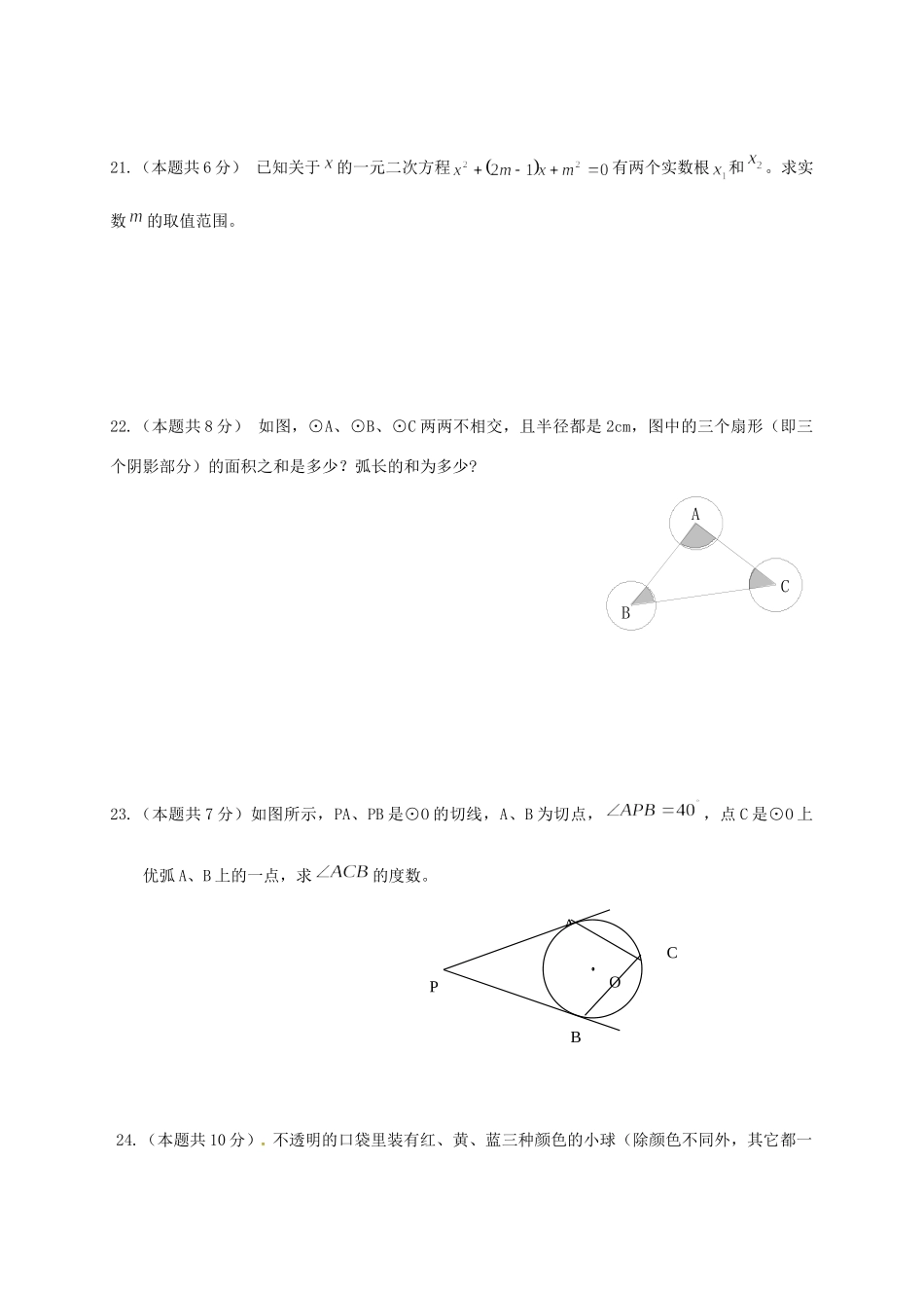 九年级数学上学期段考试卷试卷_第3页