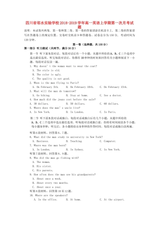 四川省邻水实验学校高一英语上学期第一次月考试卷