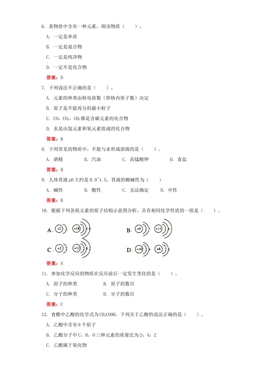 初中升学模拟化学卷四 人教实验版 试题_第2页