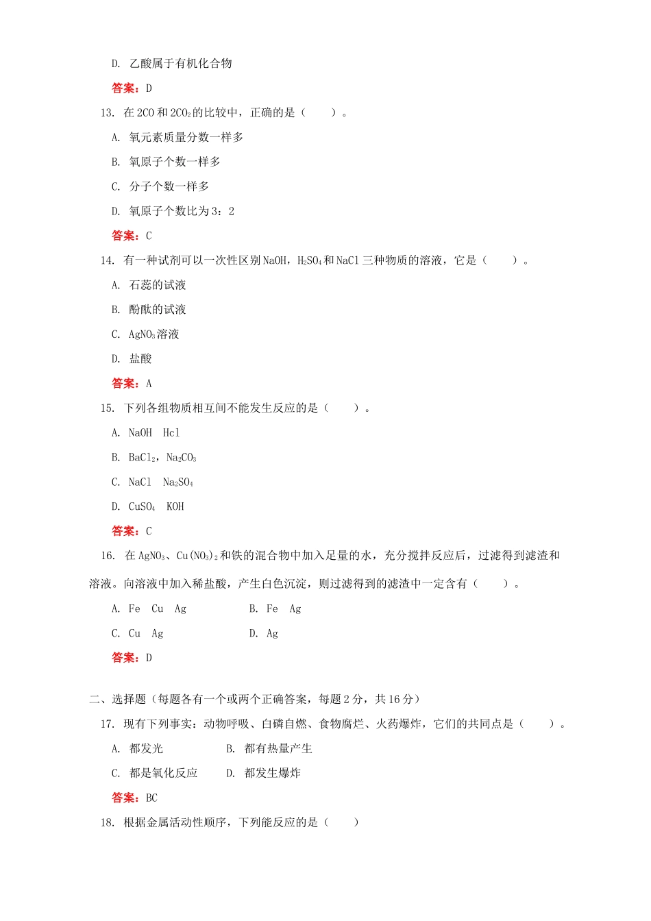 初中升学模拟化学卷四 人教实验版 试题_第3页