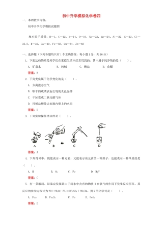 初中升学模拟化学卷四 人教实验版 试题