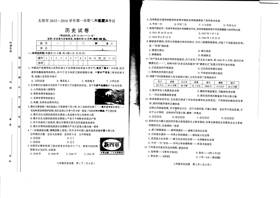 山西省太原市 八年级历史上学期期末考试试卷(pdf，无答案) 新人教版试卷_第1页