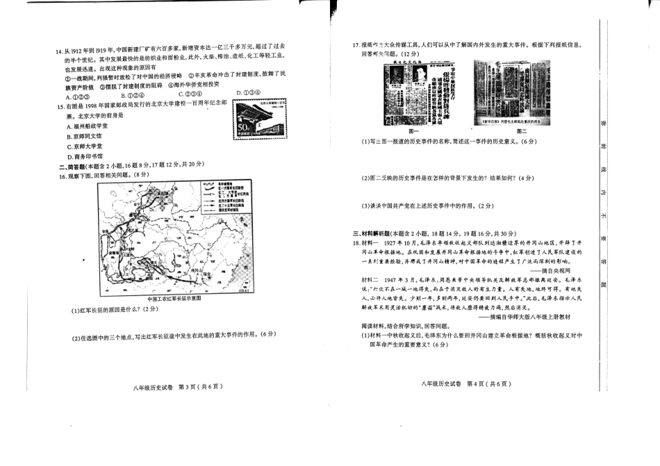 山西省太原市 八年级历史上学期期末考试试卷(pdf，无答案) 新人教版试卷_第2页