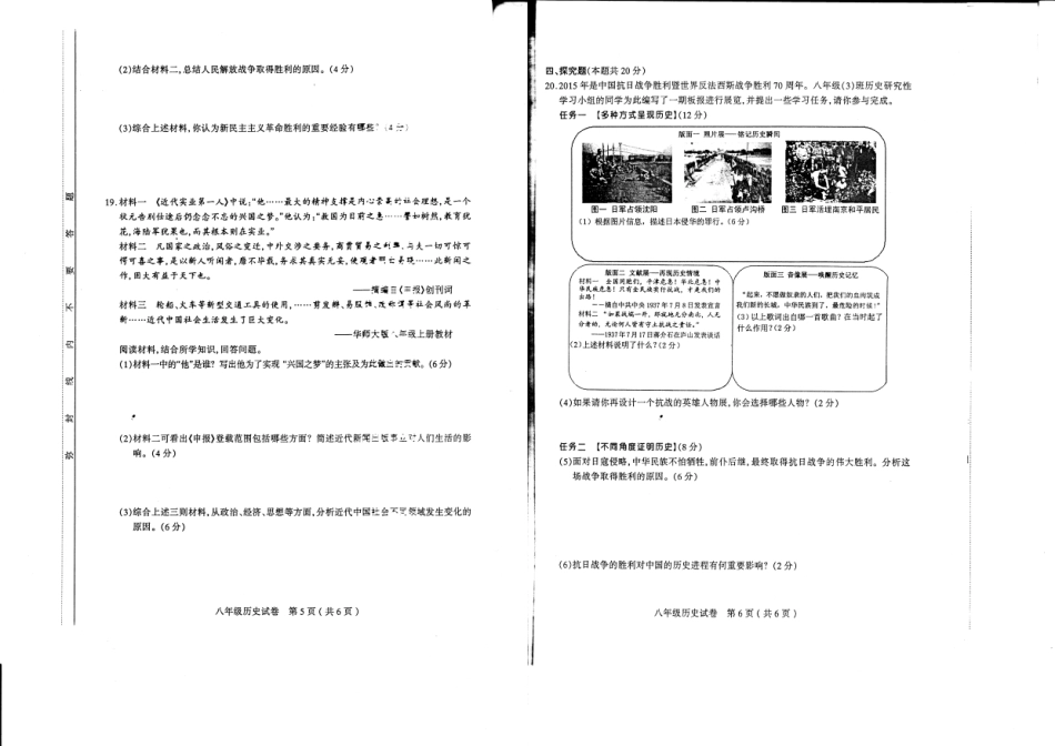 山西省太原市 八年级历史上学期期末考试试卷(pdf，无答案) 新人教版试卷_第3页