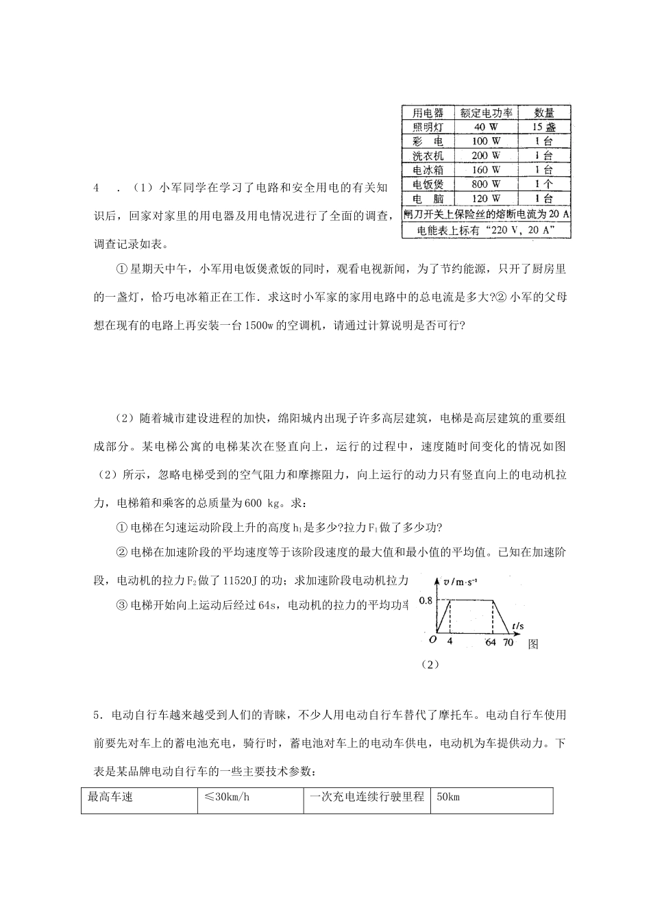 山东省泰安市中考物理 计算题精选 新人教版试卷_第2页