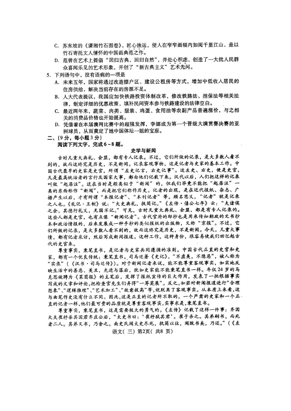 山东省潍坊市高三高考语文三轮训练模拟试卷(三)试卷_第2页