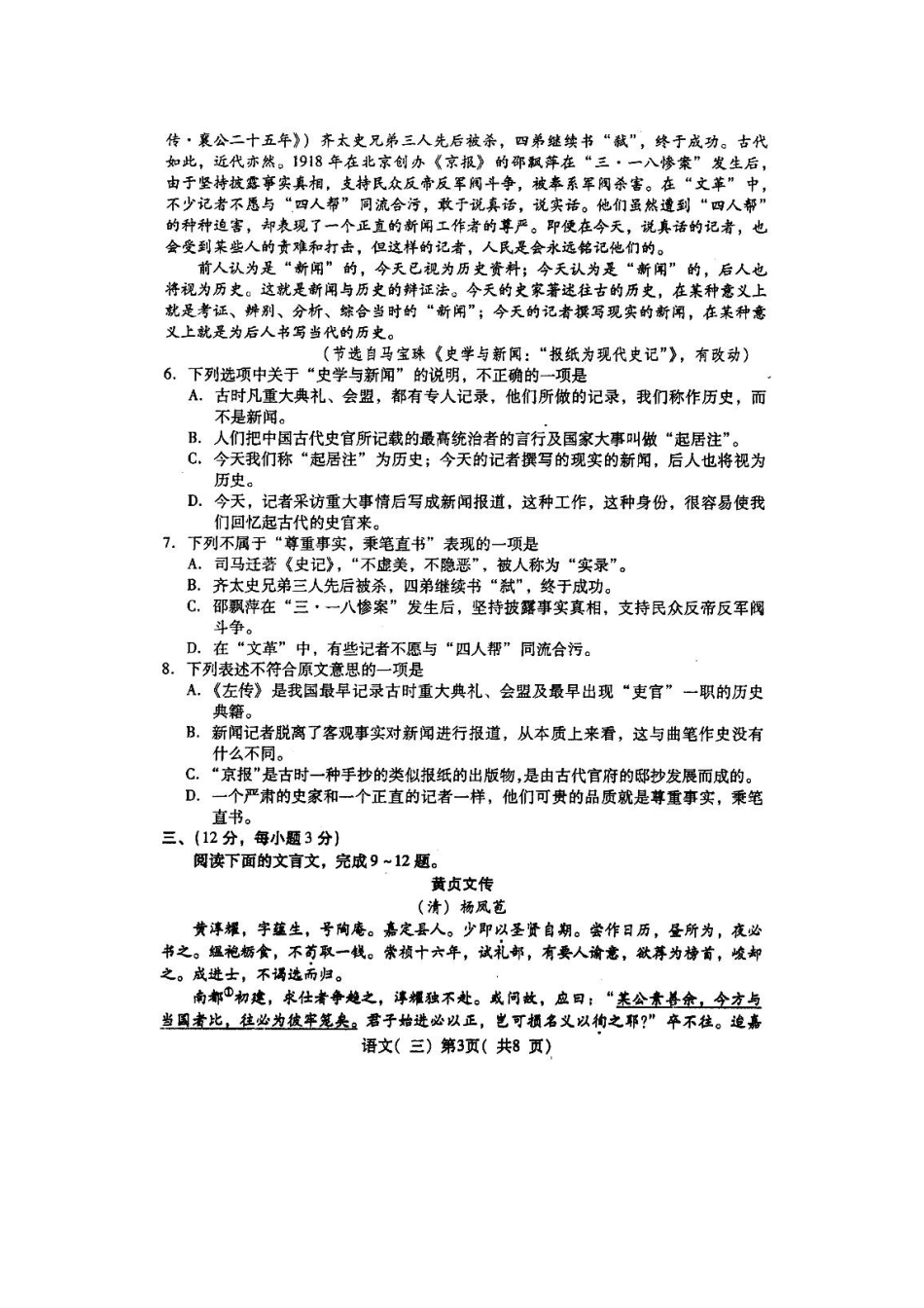 山东省潍坊市高三高考语文三轮训练模拟试卷(三)试卷_第3页