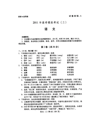 山东省潍坊市高三高考语文三轮训练模拟试卷(三)试卷
