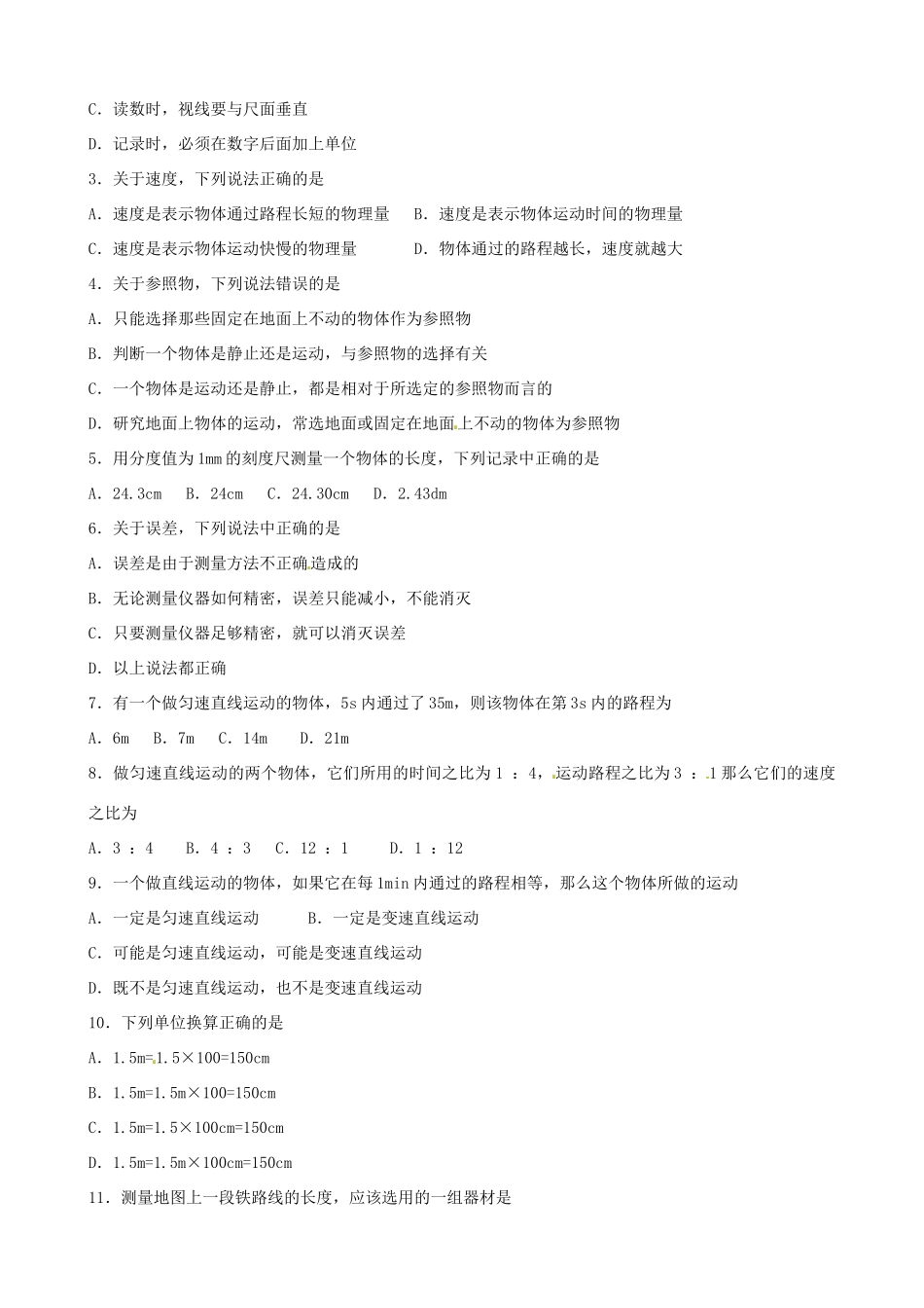 九年级物理 (第一章(物体的运动)单元检测试卷_第2页