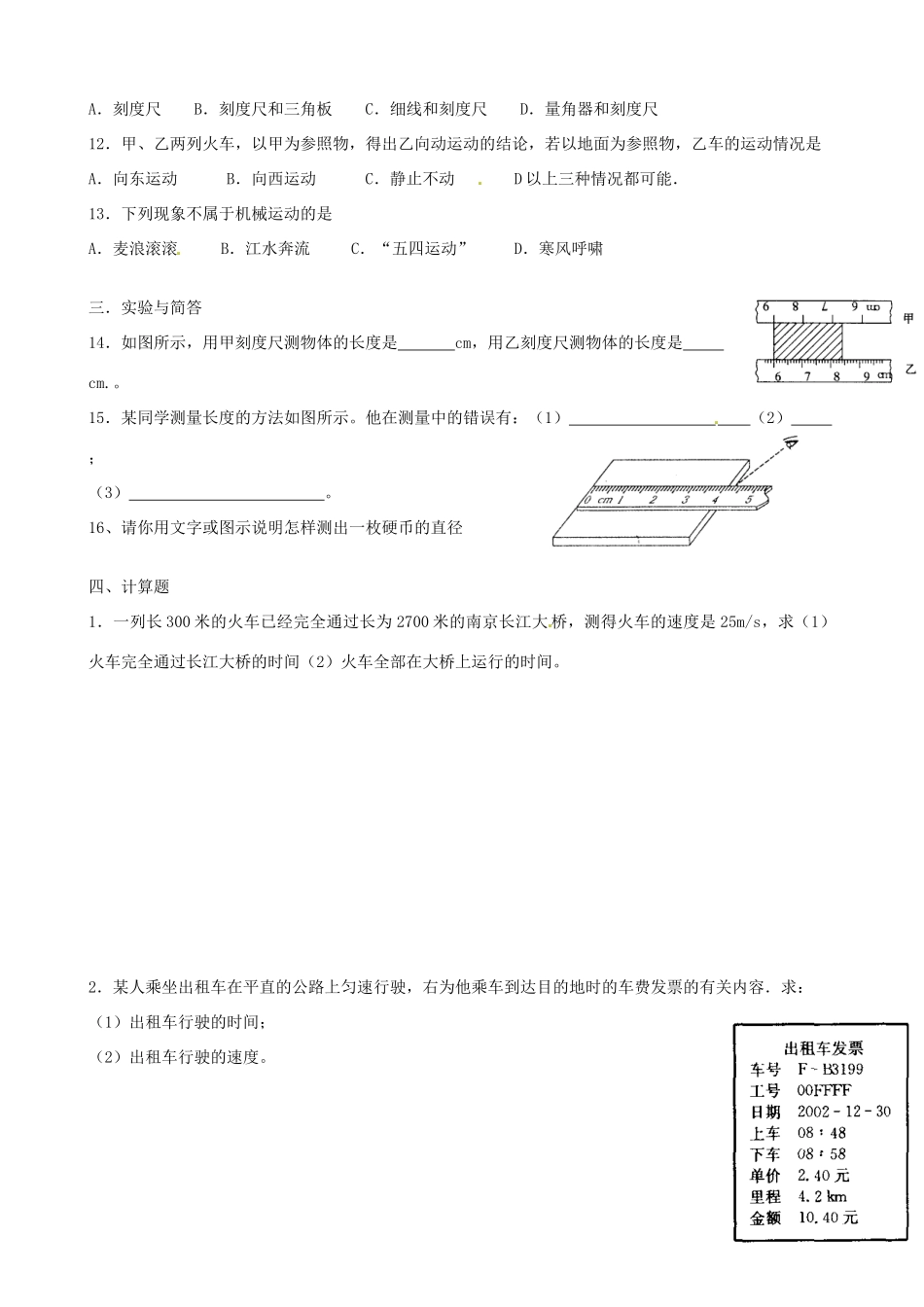九年级物理 (第一章(物体的运动)单元检测试卷_第3页