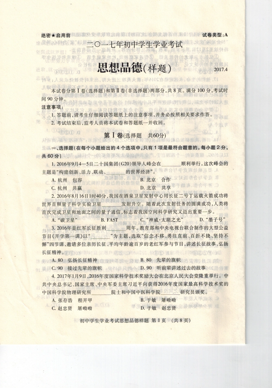 初中思品学业试题(pdf，无答案) 试题_第1页