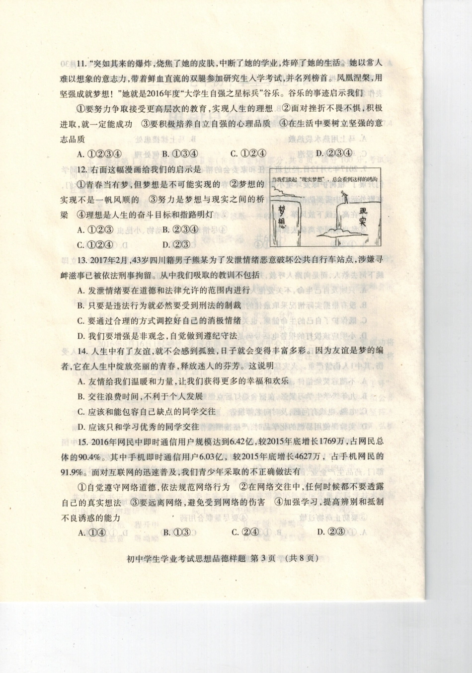 初中思品学业试题(pdf，无答案) 试题_第3页