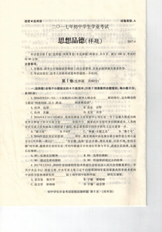 初中思品学业试题(pdf，无答案) 试题