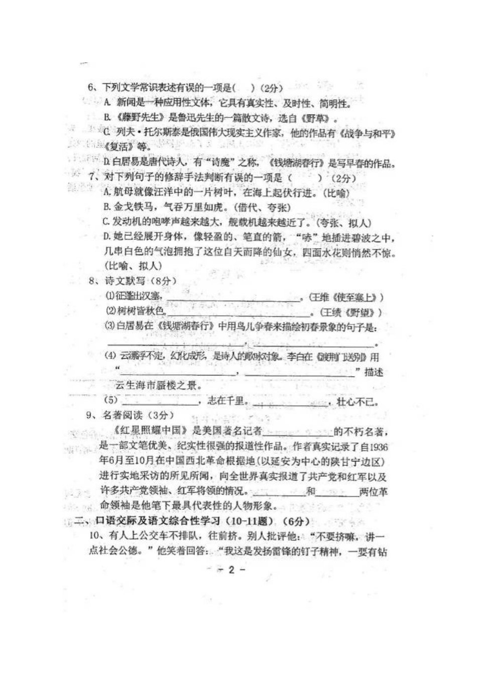 内蒙古省呼和浩特市土左旗 八年级语文上学期调研测试试题(扫描版，无答案) 新人教版 试题_第2页