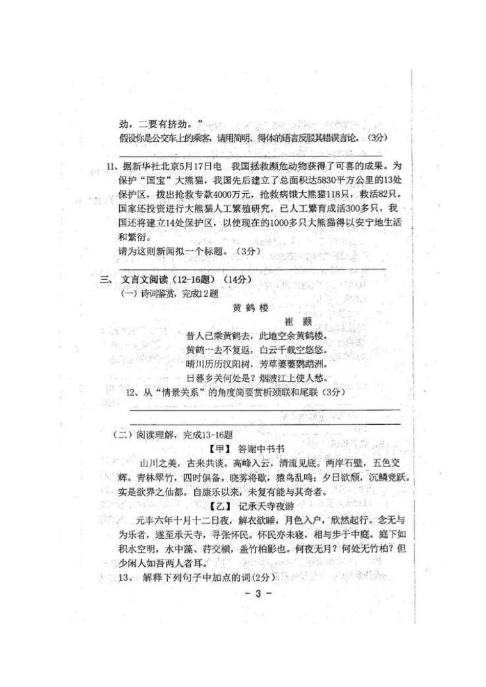 内蒙古省呼和浩特市土左旗 八年级语文上学期调研测试试题(扫描版，无答案) 新人教版 试题_第3页