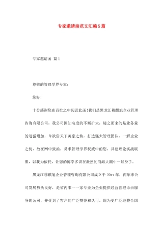 专家邀请函范文汇编5篇