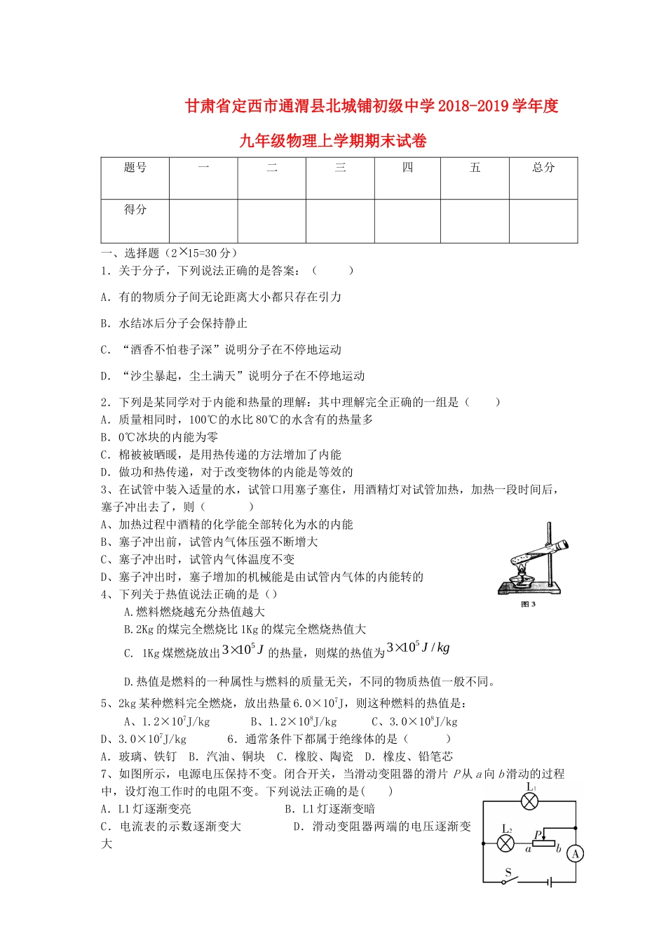 九年级物理上学期期末试卷(无答案)试卷_第1页