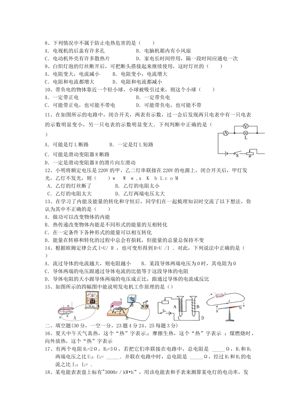 九年级物理上学期期末试卷(无答案)试卷_第2页