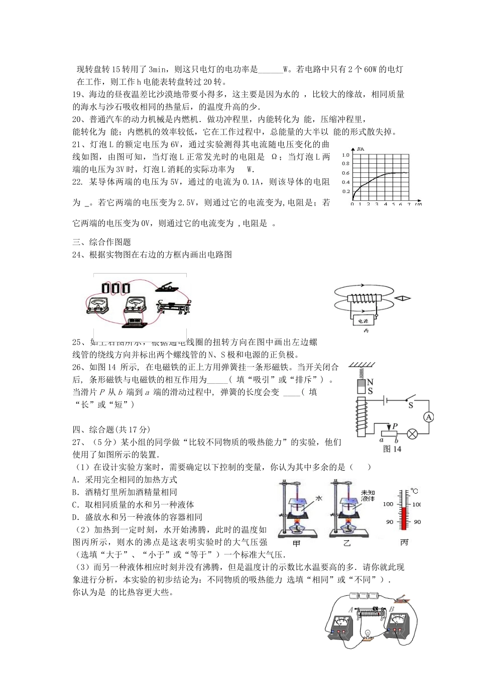 九年级物理上学期期末试卷(无答案)试卷_第3页