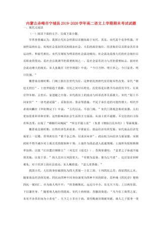 内蒙古赤峰市宁城县_高二语文上学期期末考试试题