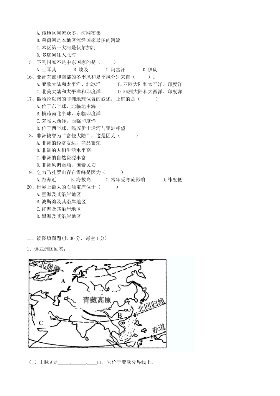 山东省嘉祥县七年级地理3月月考试卷 新人教版试卷_第2页