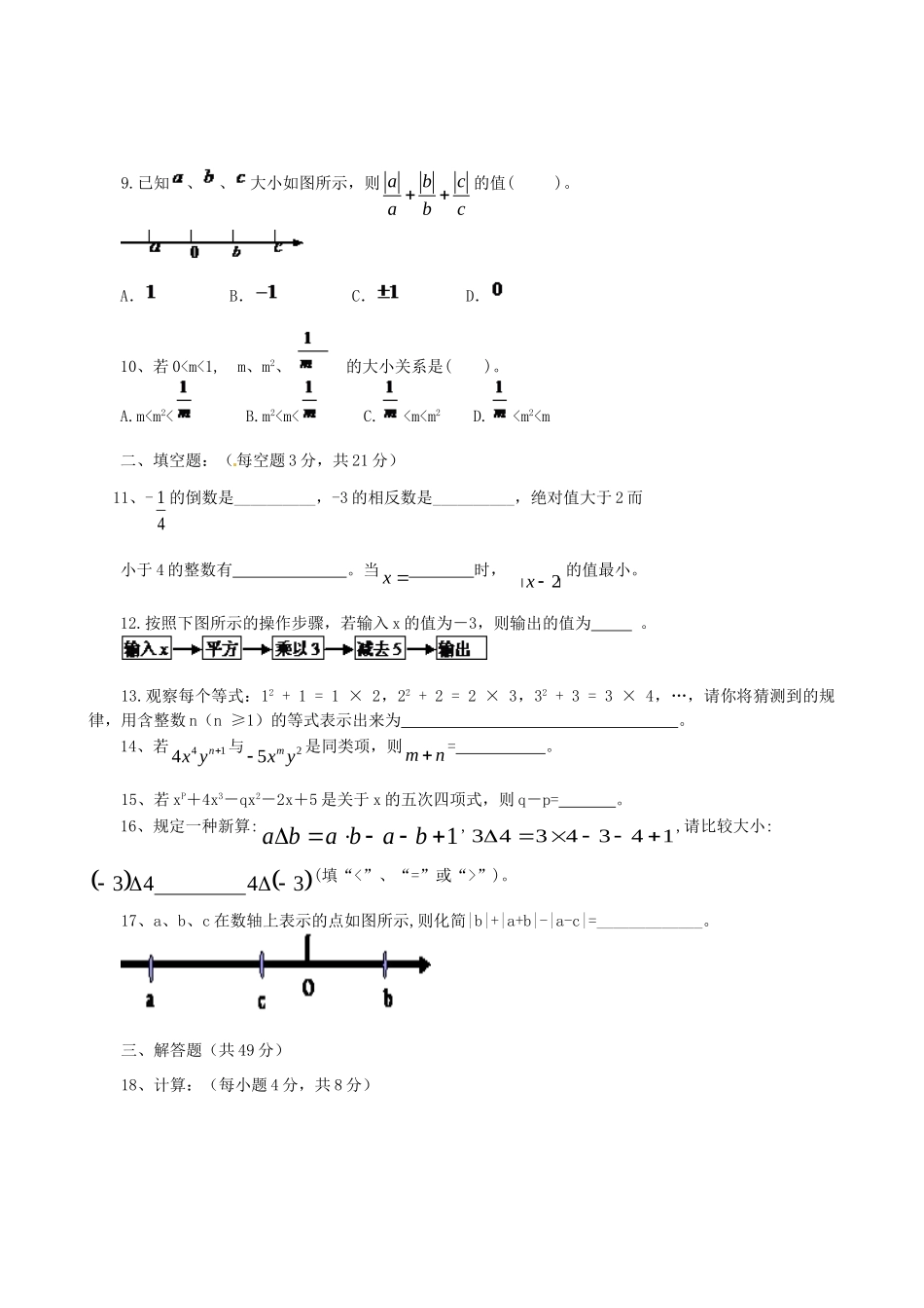 四川省简阳市新市学区七年级数学上学期期中试卷 新人教版试卷_第2页