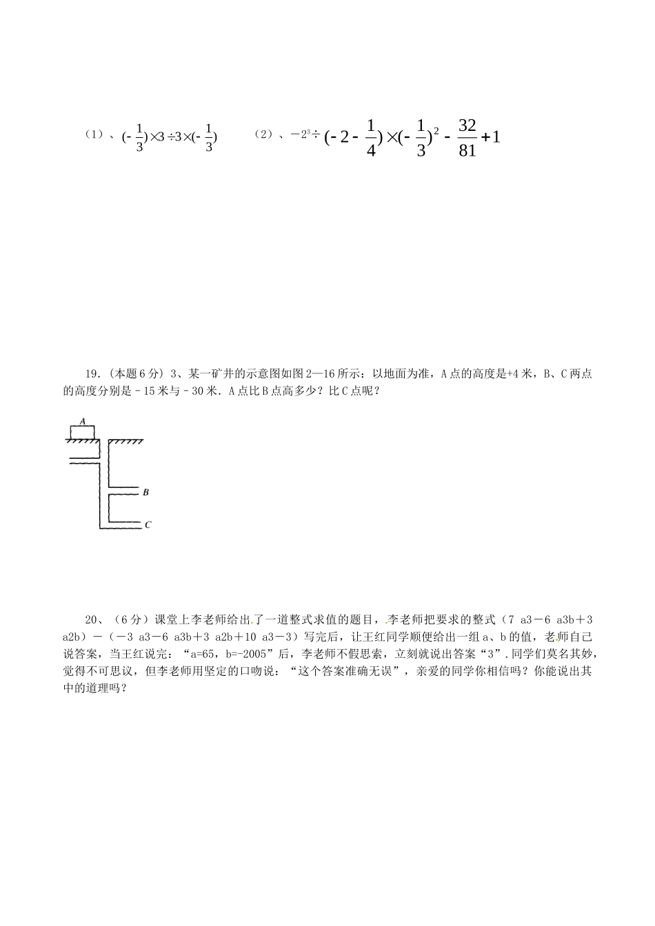 四川省简阳市新市学区七年级数学上学期期中试卷 新人教版试卷_第3页