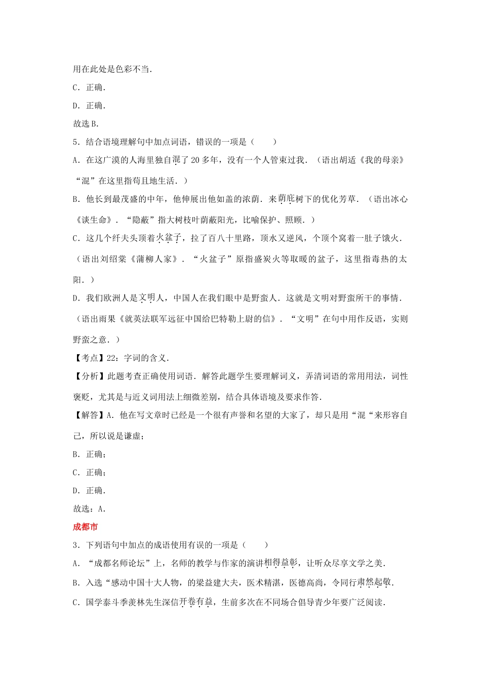 中考语文试卷按考点分项汇编 词语运用(含成语)试卷_第2页