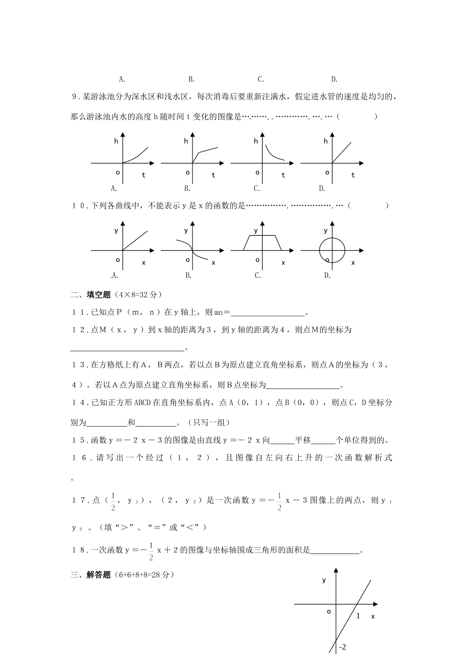 安徽省合肥市长丰县八年级数学第一次月考试卷 新人教版试卷_第2页
