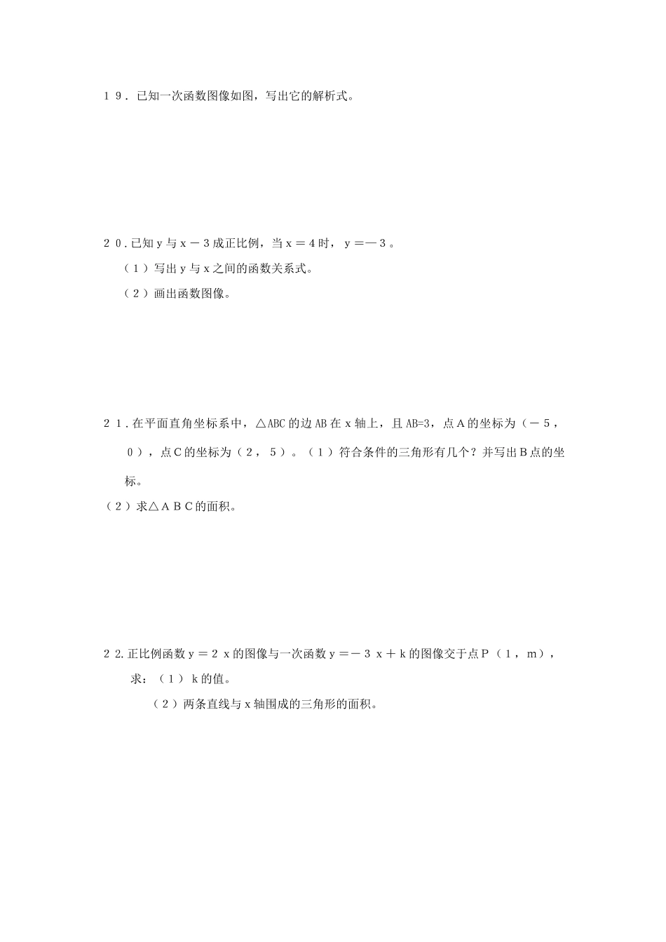 安徽省合肥市长丰县八年级数学第一次月考试卷 新人教版试卷_第3页