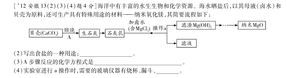 中考化学总复习 第十一单元 盐 化肥(含三年中考，pdf)试卷_第1页