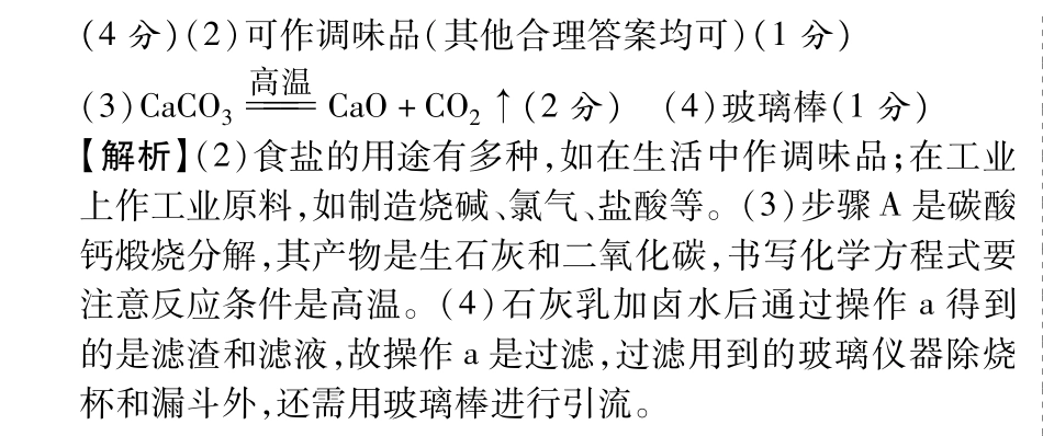 中考化学总复习 第十一单元 盐 化肥(含三年中考，pdf)试卷_第2页