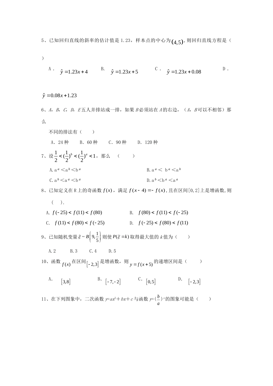 吉林省长春二中高二下学期期末考试数学试卷 理 新人教A版试卷_第2页