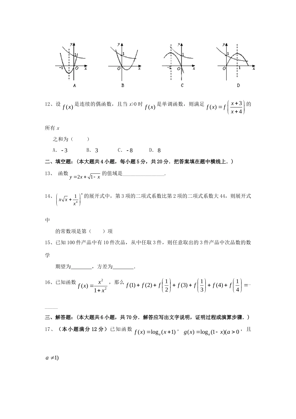 吉林省长春二中高二下学期期末考试数学试卷 理 新人教A版试卷_第3页