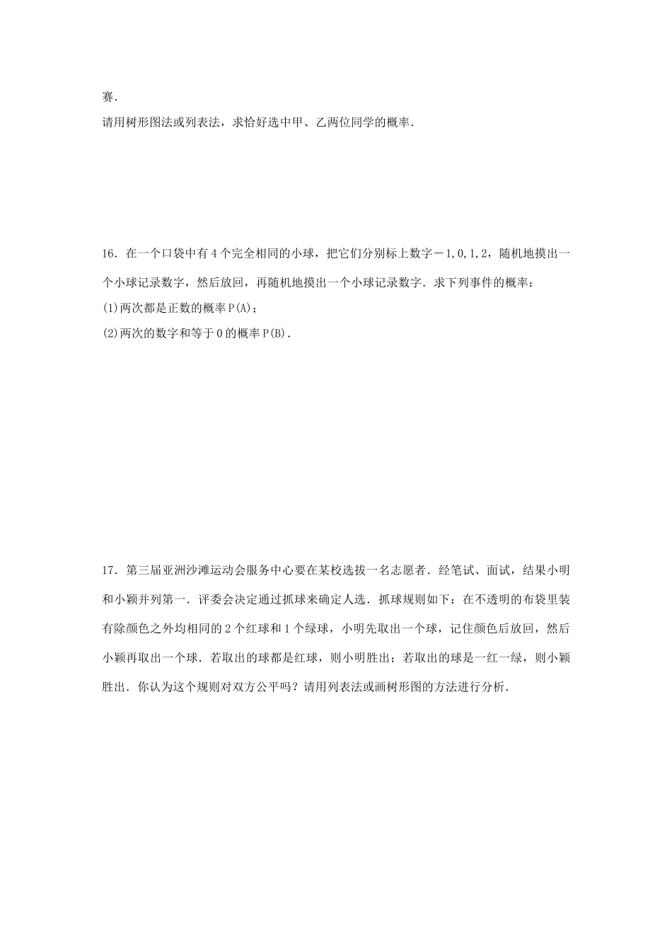 九年级数学上册 第三章 概率的进一步认识检测题(新版)北师大版试卷_第3页