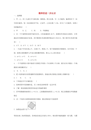 九年级数学上册 第三章 概率的进一步认识检测题(新版)北师大版试卷